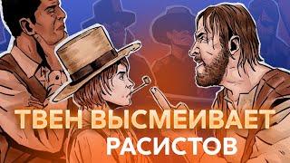 Приключения Гекльберри Финна | Краткий пересказ