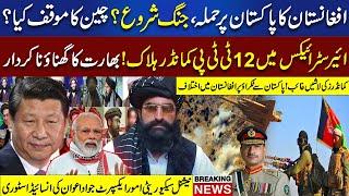 Afghanistan Ka Pakistan Par Hamla | Pakistan Air Strikes Se TTP Ko Bara Nuksan | Jawad Awan's News