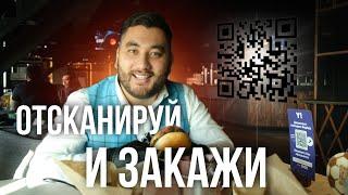 QR-Коды. Ресторанный бизнес | Миллион на стартапе