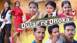 Dular re Dhoka/New Santali Comedy Video/Bahadur Soren Comedy/Bs Entertainment