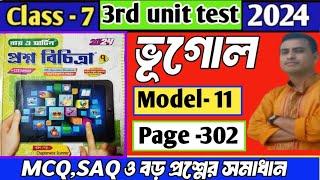 RAY AND MARTIN QUESTION BANK CLASS 7 GEOGRAPHY SOLUTION 2024|Model 11||page 302||3rd summative exam|