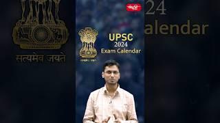 UPSC Exam - 2024 Annual Calendar https://www.sanskritiias.com/hindi/upsc-notifications #sanskritiias