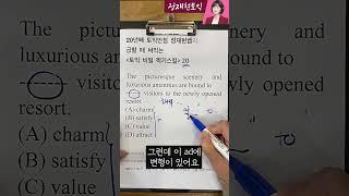 진짜 꿀팁 급할 때 써먹는토익비밀찍기스킬 20탄!  #토익 #토익문법
