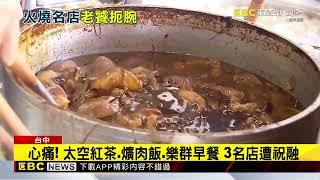 大火毀60年心血！ 第五市場老饕最愛「3名店」遭祝融@newsebc