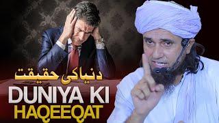 Duniya Ki Haqeeqat | Mufti Tariq Masood