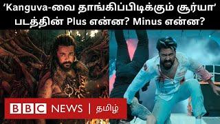 Kanguva: உண்மையில் படம் எப்படி இருக்கு? Media Review