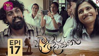 Amuthu Dosthara | අමුතු දොස්තර | Episode 17 | 2024-12- 10 | Rupavahini TeleDrama