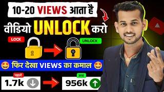 view kaise badhaye youtube par | views kaise badhaye | new channel par views kaise badhaye