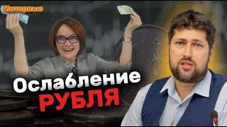 Василий КОЛТАШОВ: ослабление рубля, доллар, инфляция, рост цен, действия ЦБ и прогноз на 2025 год