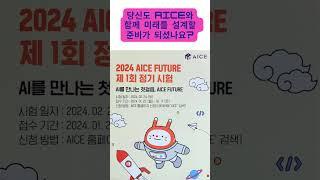 KT AICE FUTURE 인공지능시험