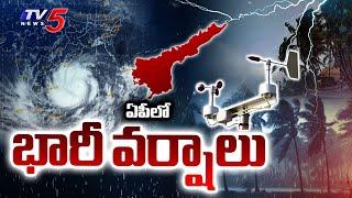 ఏపీలో భారీ వర్షాలు IMD Issues Heavy Rain Alert For Several Districts Of AP And Tamilnadu | TV5 News