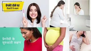 कैसे जानें कि आप प्रेग्नेंट या गर्भवती हैं? (How To Know If You’re Pregnant in hindi)