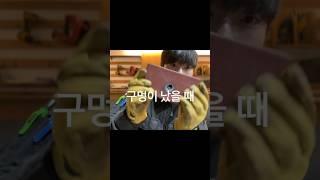 용접하다가 구멍이 났을 때 #용접 #shorts