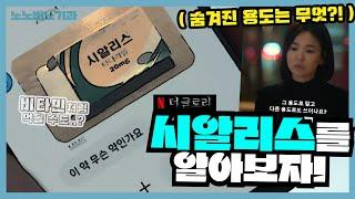 우리가 몰랐던 시알리스의 숨겨진 기능! - 노노비뇨기과 Ep.10