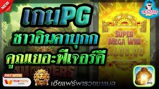 สล็อตpgเว็บตรง สล็อตพีจี สล็อตแตกง่ายเว็บตรง สล็อตแตกดี  : ชาวอินคาบุกก แตก แตก แตก