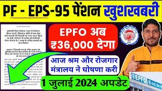 PF EPS Pension का जबरदस्त UpdatePension Withdrawal Less than 6 months,pf pension less than 6 months