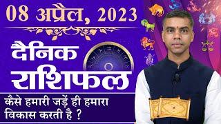 08 APRIL | DAINIK /Aaj ka RASHIFAL | Daily /Today Horoscope | Bhavishyafal in Hindi Vaibhav Vyas