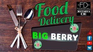 Обзор заведения Big berry coffee [Food Delivery] Киев