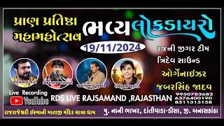 Live    Chaturmas 2024 Gujrat