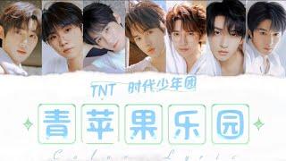 ［TNT时代少年团］cover《青苹果乐园(live)》歌词版[Cn&Rom&EngLyrics]