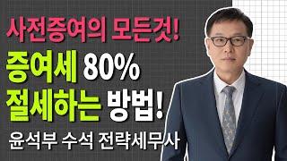 증여세 절세 상속세 절세 가업승계 절세 전략 가업승계 절세 전략