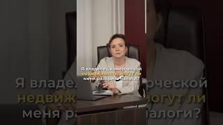 Могут ли разорить налоги владельца недвижимости?
