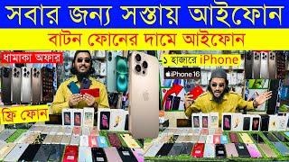 iPhone 16 Price  Used iPhone Price in Bangladesh  Used iPhone Price in BD 2024Second Hand iPhone