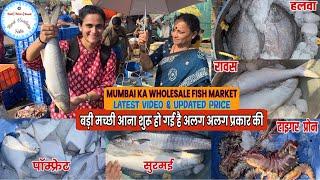 MUMBAI KA WHOLESALE VERSOVA FISH MARKET | BADI MACHI AAGAYI HAI REASONABLE PRICE   AAP KAB JAAOGE?