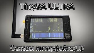 Обзор анализатора спектра TinySA ULTRA - Основы пользовательского интерфейса