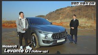 평범한 자동차 리뷰(follow-up) - Maserati Levante GT