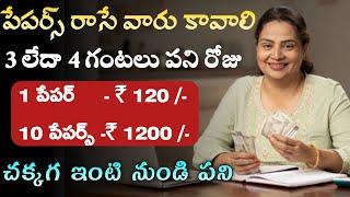 Writerbay Work From Home Jobs | Work from home jobs in telugu | Freshers Jobs | Jobs Guruvu