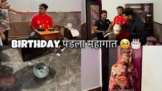 Birthday पडला महागात  SOHAN NAIK VLOGS