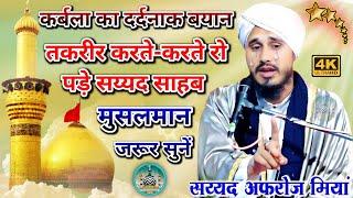 Takrir  Karte Karte Ro Padhe Sayyed Afroz Miyan | Mohd Faizan Razvi | #takrir #bayan