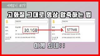 영상 화질 그대로 용량 줄이는 방법, 동영상 용량 줄이기 비디오프레소