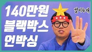 화물차 4채널 블랙박스가 140만 원!? [엠비즈원 쿼트로 언박싱]