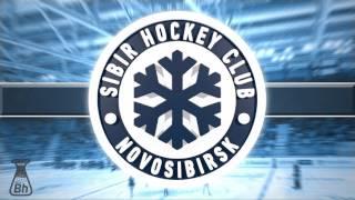 HC Sibir Novosibirsk 2016-17 Goal Horn