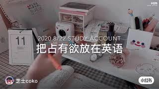 学习vlog｜自律学习｜