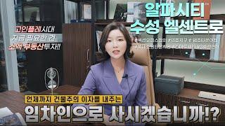 수성알파시티 수성엘센트로 고급오피스타워  2000만원대 소액투자