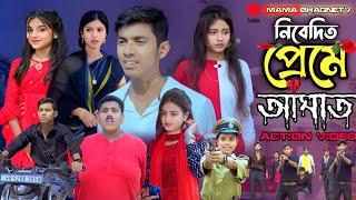 Preme Aghat  । প্রেমে আঘাত । Notun Bangla Natok । New Action Video 2025 । Mama BhagneTv