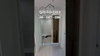 서울신축빌라 금천구 시흥동 최저가 분양중 외국인 대출가능 무입주 #신축빌라 #서울신축빌라 #금천구신축빌라 #금천구빌라 #외국인대출 #무입주 #시흥동신축빌라
