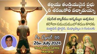 Divine Mercy Intercession |Fr. Cyril Doss SVD | Divine Word Centre,Muthangi  | 26-07-2024 |