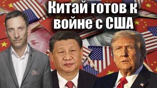 Китай готов к войне с США | Виталий Портников