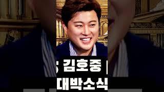 김호중 속상해 대박 소식 모두 '경악' #김호중 #김호중석방 #필립의감성채널