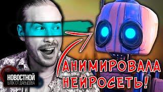 ЗАЧЕМ ТЫ ПОСТОЯННО ПРЕДСКАЗЫВАЕШЬ БУДУЩЕЕ? | Мультфильм проанимированный ИИ | Электронный нос