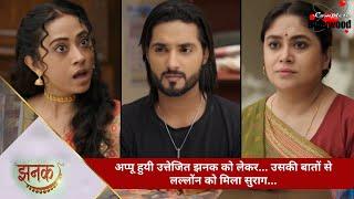 TV Serial | Jhanak | अप्पू हुयी उत्तेजित झनक को लेकर… उसकी बातों से लल्लोंन को मिला सुराग…6