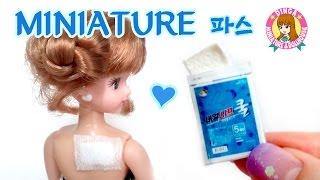 미니어쳐 진짜 붙이는 파스 만들기 (넘나 쉬움주의) MINIATURE pain relief patch / 딩가의 회전목마