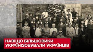  Примусова українізація українців за планом більшовиків: урок історії