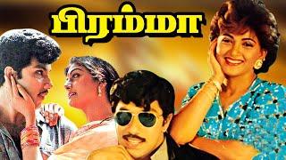 Bramma Tamil Full Length Movie | Sathyaraj | Khushbu | Bhanupriya | TAMIL THIRAI ULLAGAM |