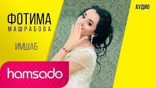 Фотима Машрабова - Имшаб 2018 | Fotima Mashrabova - Imshab