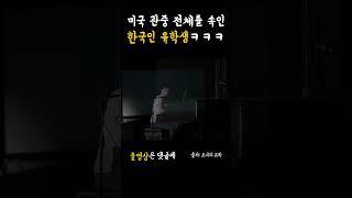 쿠키 레시피로 전교생을 낚은 미국 유학생